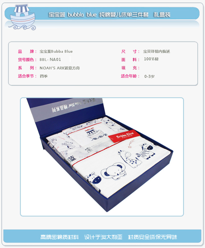 寶寶藍(lán)純棉yinge床單三件套