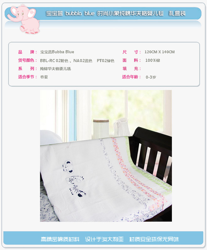 寶寶藍純棉yinge推車毯大號