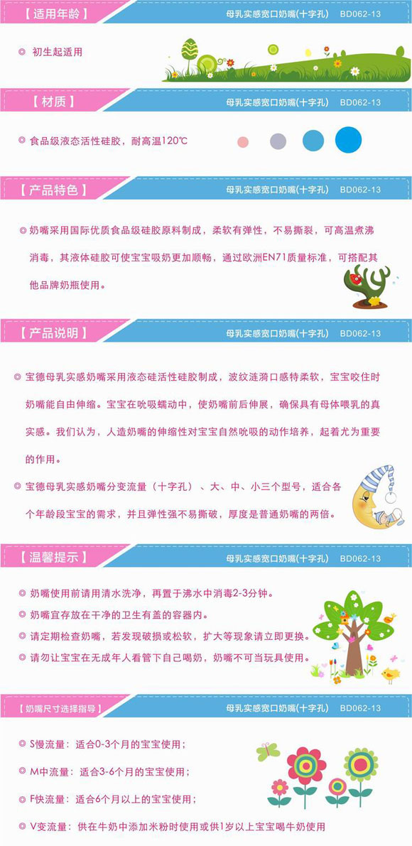 寶德母乳實(shí)感寬口奶嘴(十字孔)