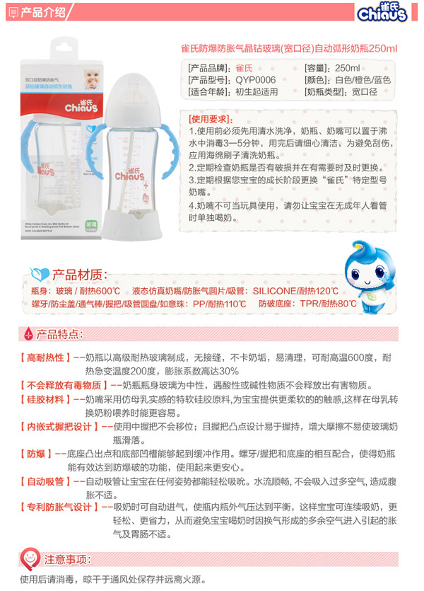 雀氏防爆防脹氣晶鉆自動弧形奶瓶250ml