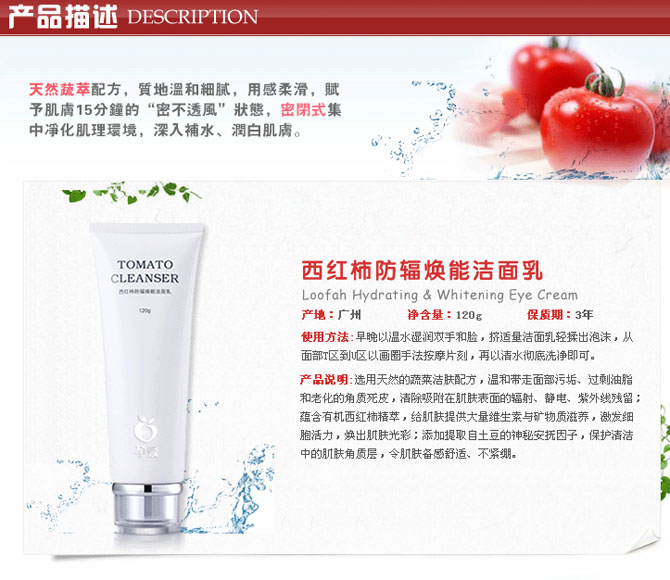 孕愛(ài)西紅柿防輻煥能潔面乳