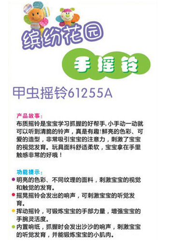 ibb宜寶yingye甲蟲(chóng)搖鈴