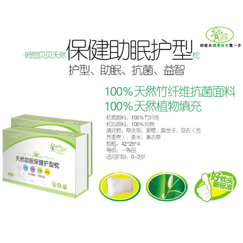 姆恩貝貝天然助眠護型枕