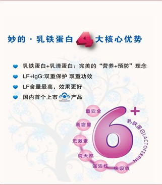 妙的乳鐵蛋白+妙的乳清蛋白粉簡(jiǎn)介