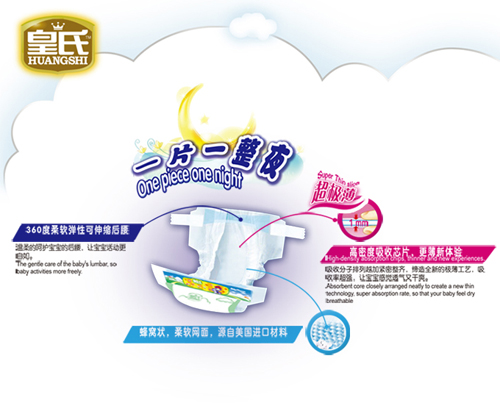 皇氏紙尿褲18片