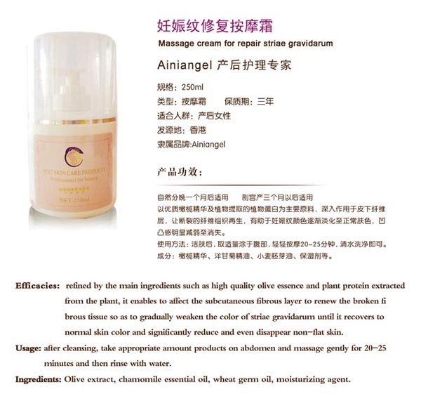 艾妮天使妊娠紋修復按摩霜