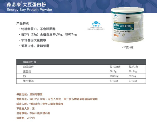 葆苾康大豆蛋白粉