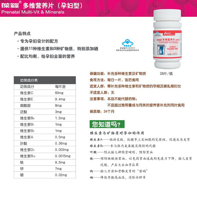 葆嬰多維營(yíng)養(yǎng)片(yunf型)