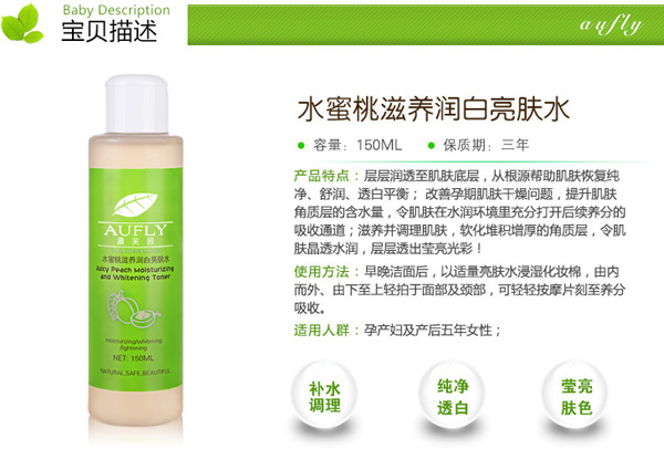 水蜜桃滋養(yǎng)潤(rùn)白亮膚水 150ml