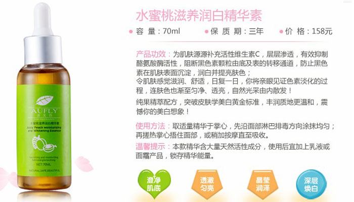 水蜜桃滋養(yǎng)潤(rùn)白精華素 70ml