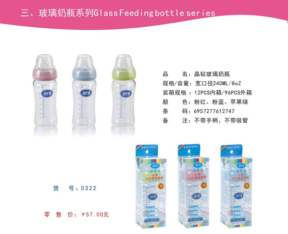 愛(ài)娃寶晶鉆寬口徑玻璃奶瓶240ML