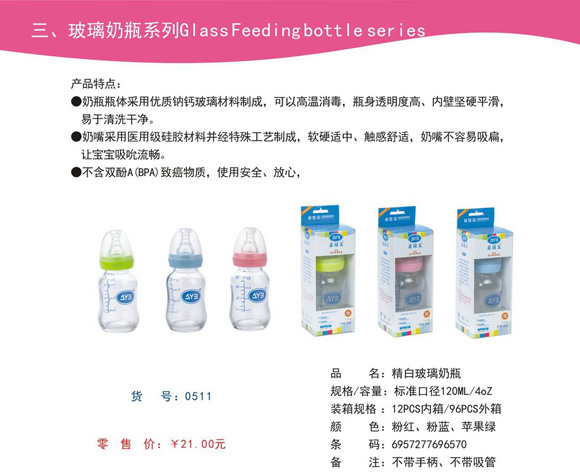 愛(ài)娃寶精白玻璃奶瓶120ml