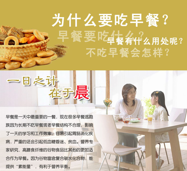 龍鳳營養(yǎng)早餐