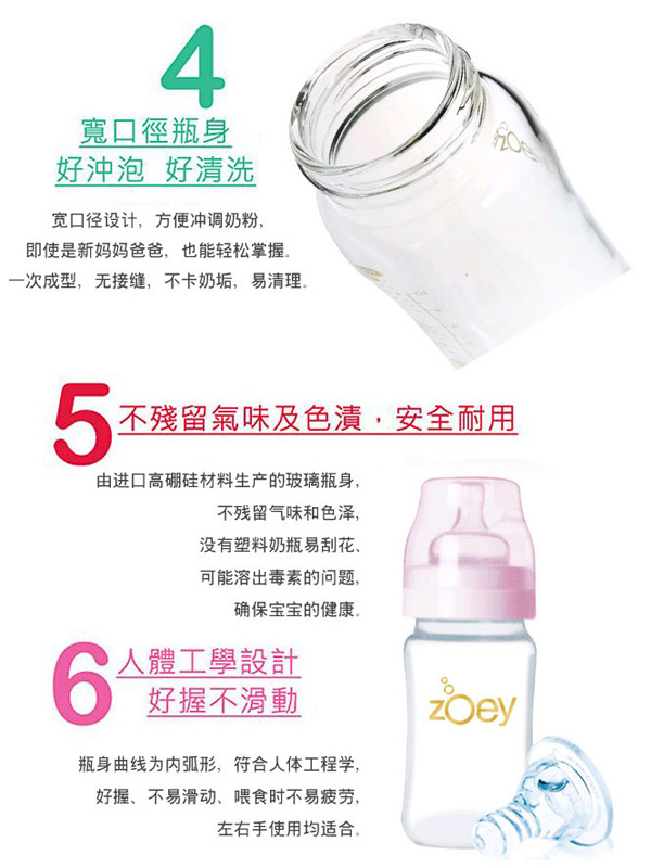 卓一zoey寬口徑高硼硅玻璃奶瓶簡(jiǎn)介