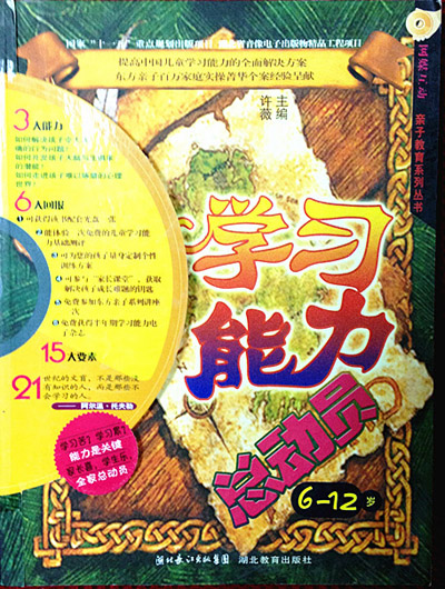 學(xué)習(xí)能力總動員6~12歲