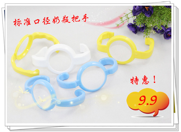 法仕利恩奶瓶把手