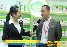 廣東雪美人實業(yè)有限公司