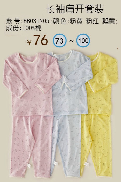 幾度親密長(zhǎng)袖肩開(kāi)套裝粉紅