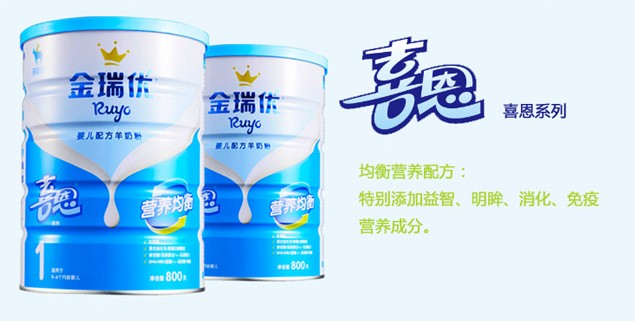 金瑞優(yōu)喜恩yingye羊奶粉