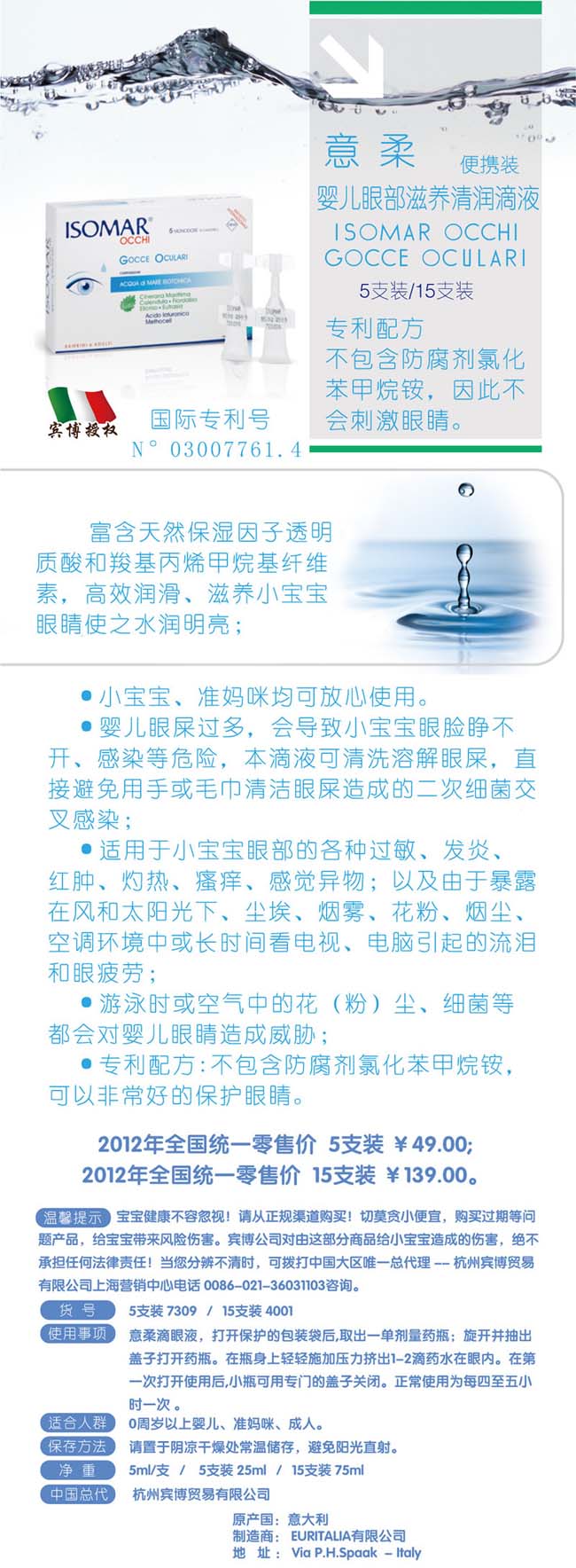 意柔yinge眼部滋養(yǎng)清潤(rùn)滴液 便攜裝