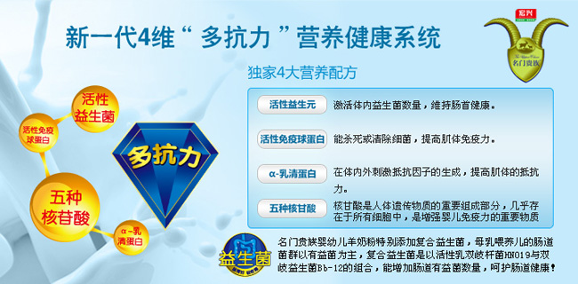 名門(mén)貴族yingye羊奶粉