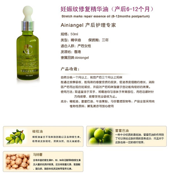艾妮天使妊娠紋修復精華(產(chǎn)后6-12個月)