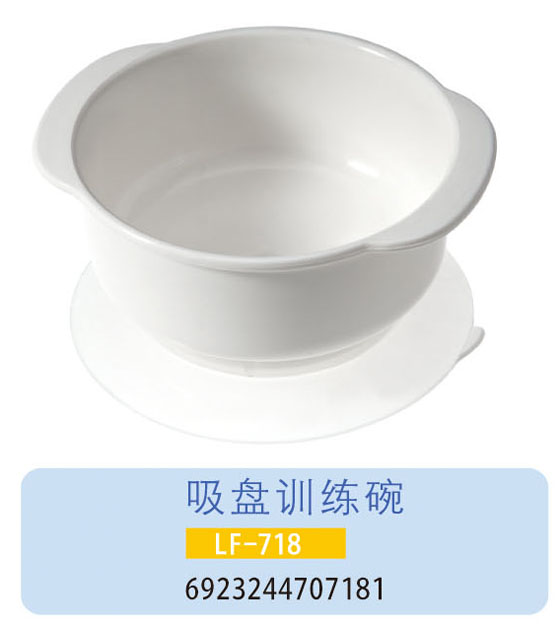 護(hù)貝康吸盤訓(xùn)練碗LF-718