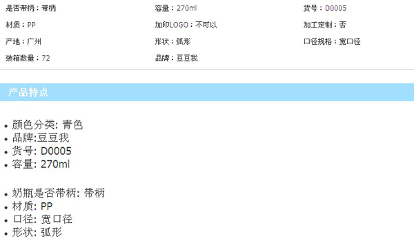 豆豆我270ml寬口帶柄PP奶瓶