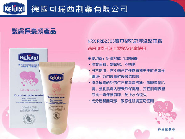 可瑞西寶貝yinge舒護滋潤面霜
