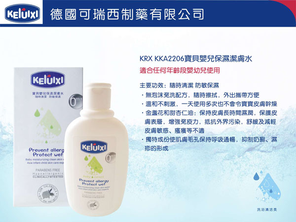 可瑞西寶貝yinge保濕潔膚水