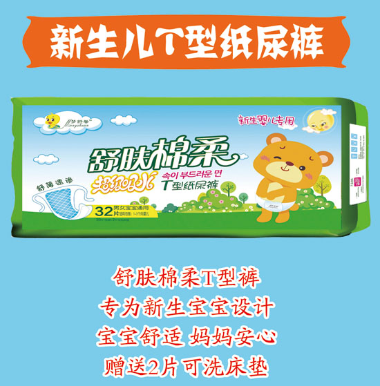 夢(mèng)舒馨舒膚棉柔T型紙尿褲