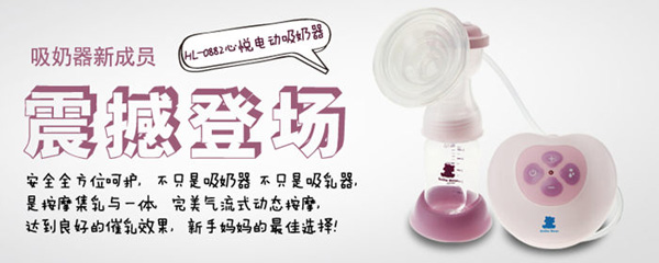小白熊HL-0882心悅微電腦變頻電動(dòng)吸奶器