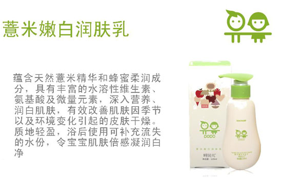 呵貝兒薏米嫩白潤(rùn)膚乳