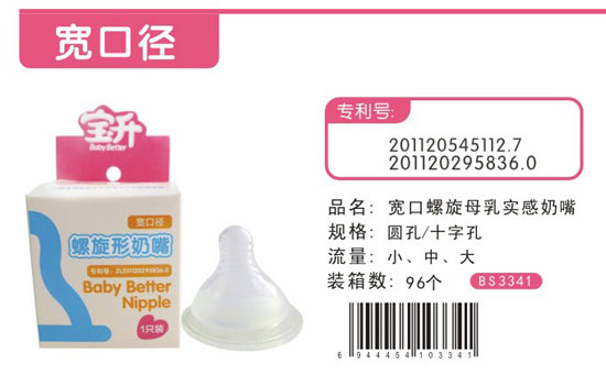 寶升復(fù)寬口螺旋形奶嘴