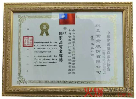 2013年肥兒八珍系列獲得國家品質(zhì)金牌獎(jiǎng)