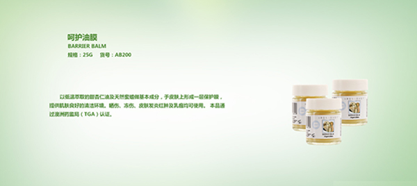 愛(ài)樂(lè)湄呵護(hù)油膜