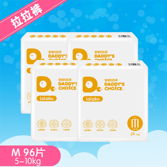 爸爸的選擇(拉拉褲)M96片