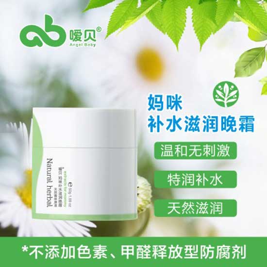 噯貝媽咪補(bǔ)水滋潤(rùn)晚霜