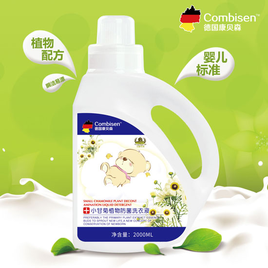德國康貝森小甘菊植物防菌洗衣液2升