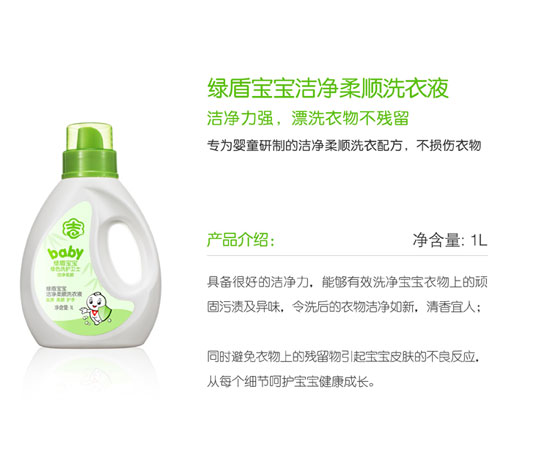 綠盾寶寶潔凈防護洗衣液