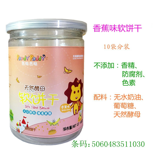 芭噠芭噠軟餅干香蕉味