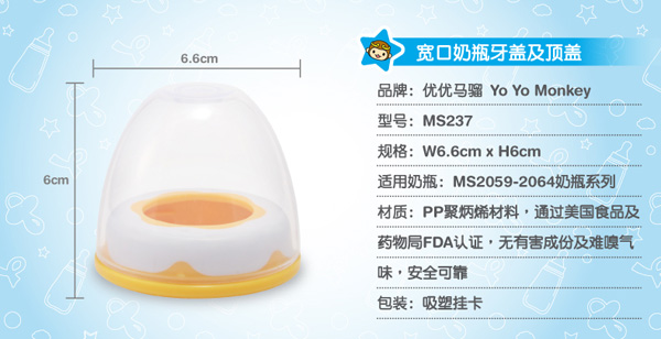 優(yōu)優(yōu)馬騮備用牙蓋及奶瓶蓋黃色