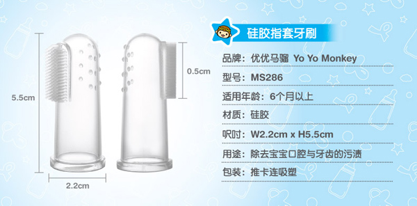 優(yōu)優(yōu)馬騮yinge指套型乳牙刷