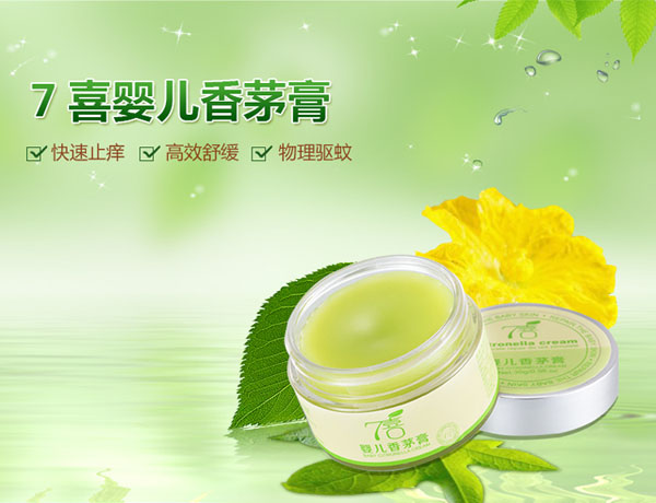 7喜yinge香茅膏30g