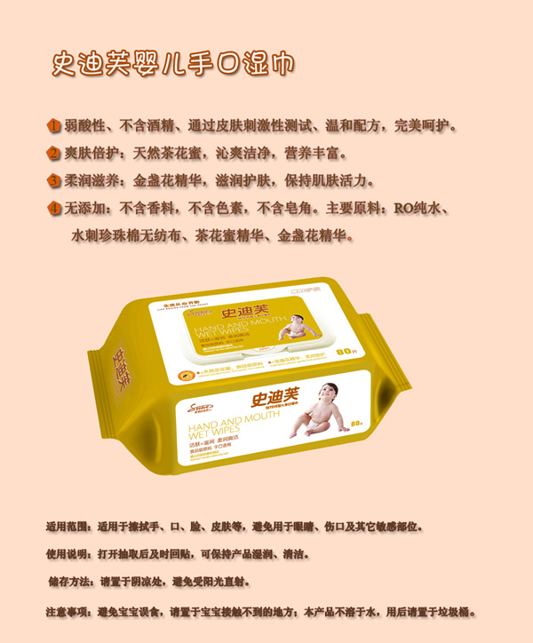 史迪芙y(tǒng)ingye手口濕巾