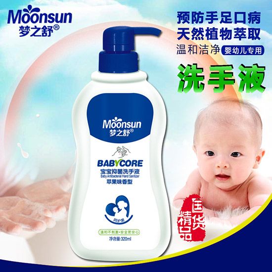夢(mèng)之舒寶寶抑菌洗手液