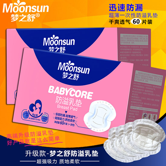 夢(mèng)之舒防溢乳墊
