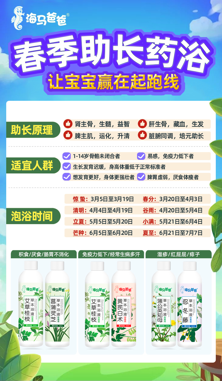 海馬爸爸春季助長(zhǎng)藥浴.jpg 海馬爸爸春季助長(zhǎng)藥浴.jpg