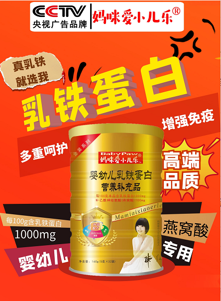 嬰幼兒專用乳鐵蛋白.png 嬰幼兒專用乳鐵蛋白.png