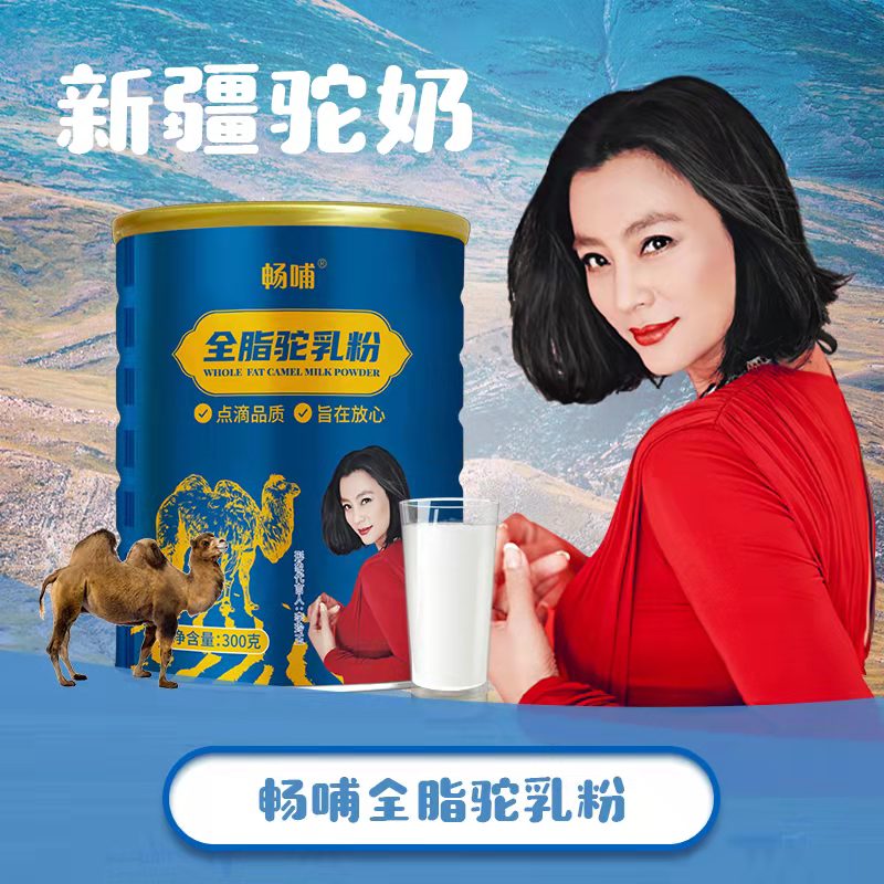 暢哺駱駝奶.jpg 暢哺駱駝奶.jpg